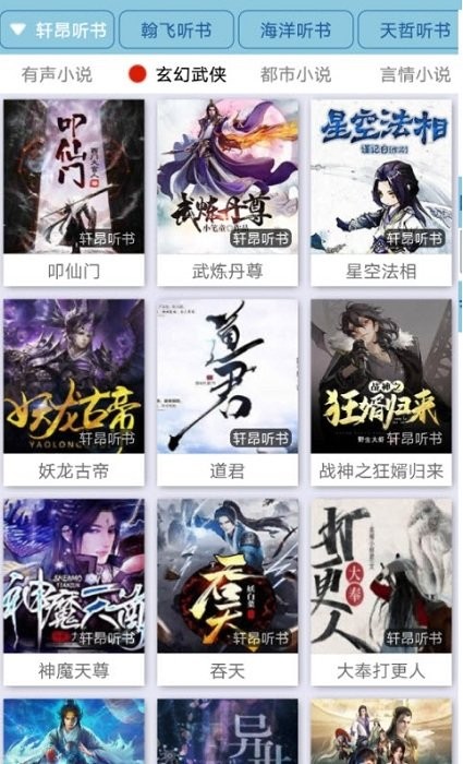 昊昊聽書 v1.58安卓版 2