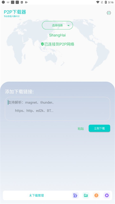 p2p下載器 v1.2.2 安卓版 3