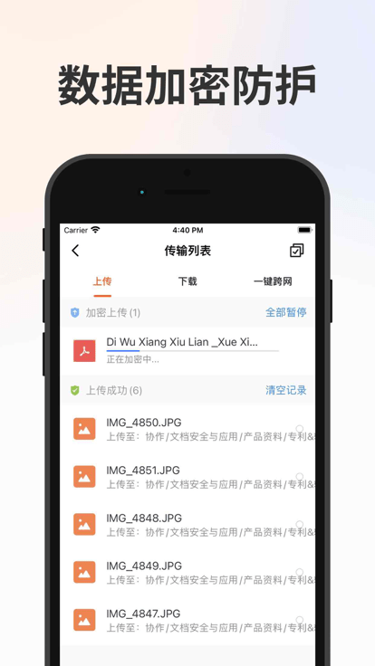 衛(wèi)士云盤 v3.13.1安卓版 1