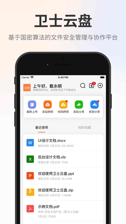 衛(wèi)士云盤 v3.13.1安卓版 0