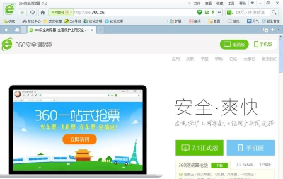 360安全瀏覽器 V13.2.1028.33 3