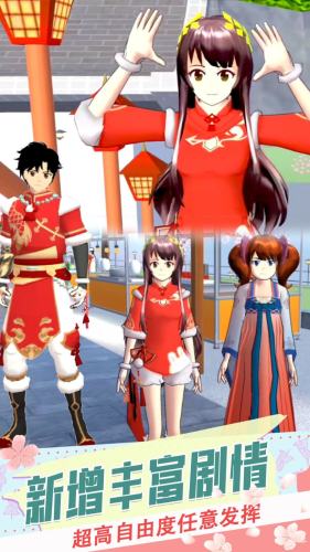 櫻校戀愛生活 v1.0 安卓版 1