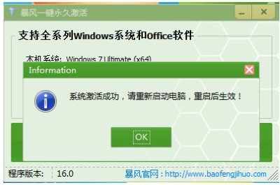 暴風激活工具 v16.0 1