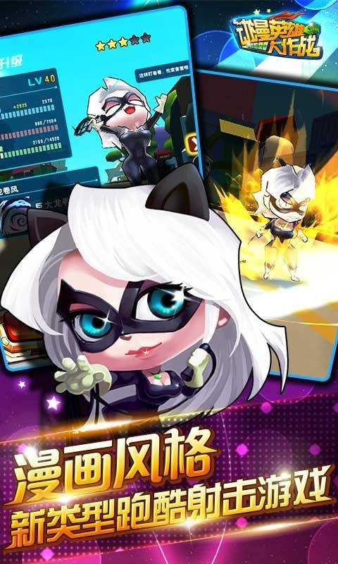 動漫英雄大作戰(zhàn)最新版 v1.7安卓版 2