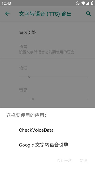 搜狗TTS v1.0.4 安卓版 1