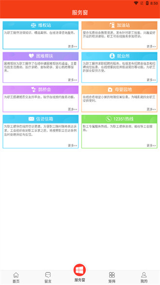 貴州工會(huì) v1.97安卓版 3