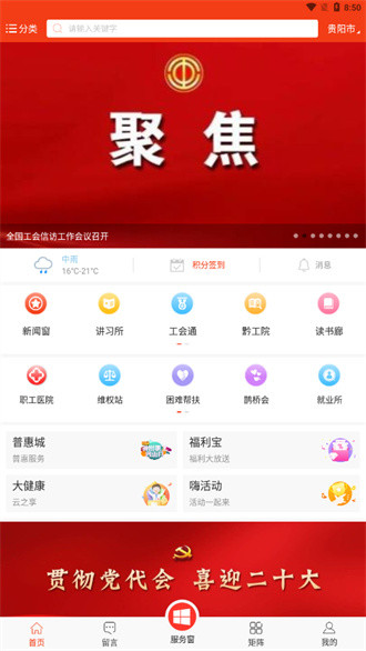 貴州工會(huì) v1.97安卓版 1