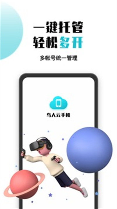 鳥人云手機(jī) v1.1.7 安卓版 3