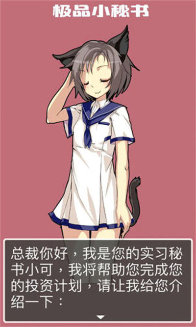 極品小秘書 v1.5.3 安卓版 1