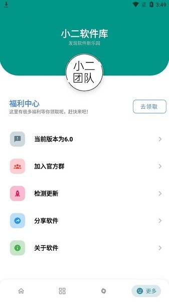小二軟件庫 v9.5 安卓版 2