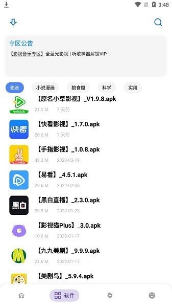 小二軟件庫 v9.5 安卓版 0