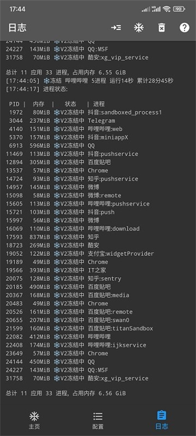 凍它模塊 v2.6.0 安卓版 3