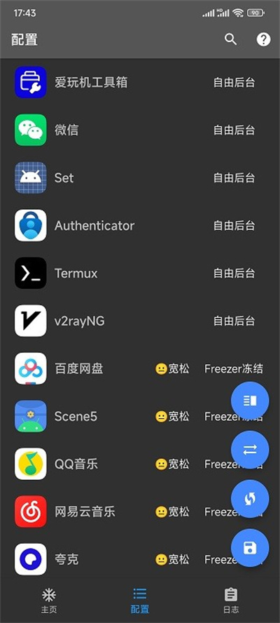 凍它模塊 v2.6.0 安卓版 2