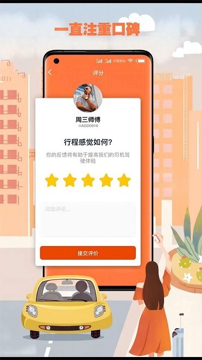 果橙打車乘客端 v5.50.1.0001安卓版 2