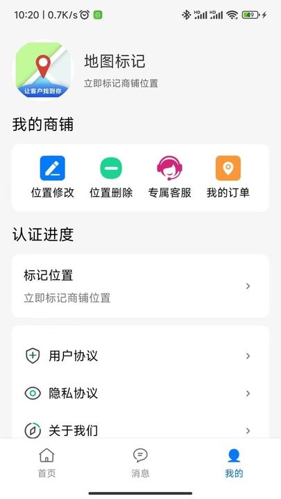 商家地圖標(biāo)記 v2.1.2安卓版 1