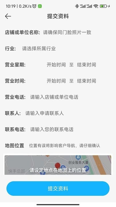 商家地圖標(biāo)記 v2.1.2安卓版 2