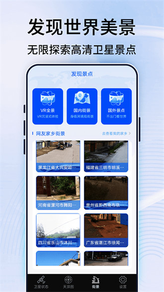 3d全景實(shí)景地圖 v1.0安卓版 1