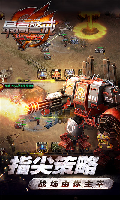 九游最高警戒手游 v1.9.27 安卓版 3