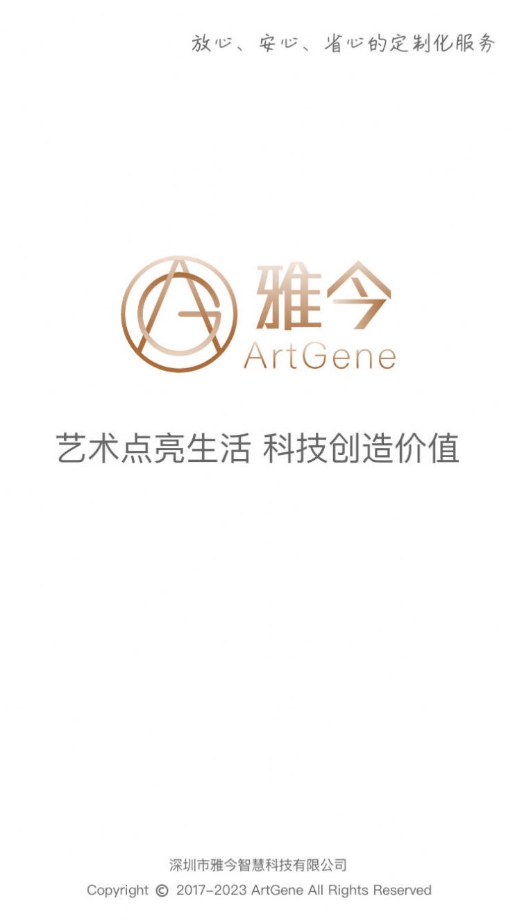 雅今智慧生活安卓版 v1.0.4 2