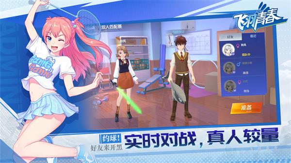 飛羽青春羽毛球游戲 v1.7.2 官方安卓版 3