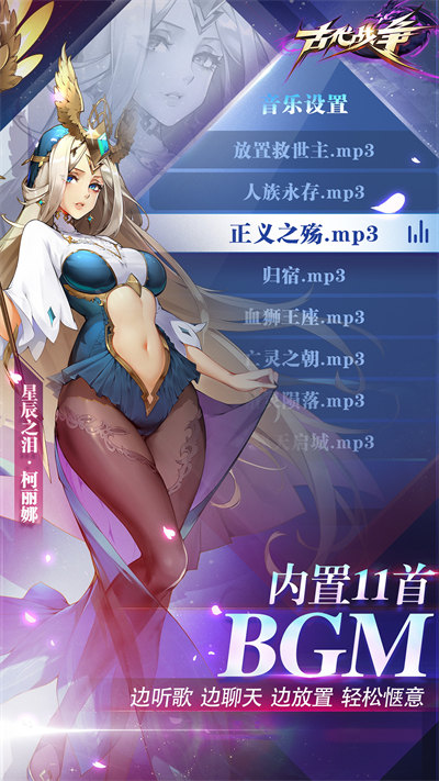 古代戰(zhàn)爭放置救世主騰訊版 v5.4.4 安卓版 1