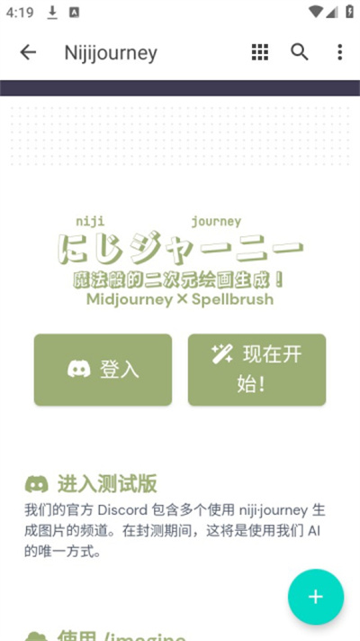 Nijijourney v1.0.0 安卓版 2