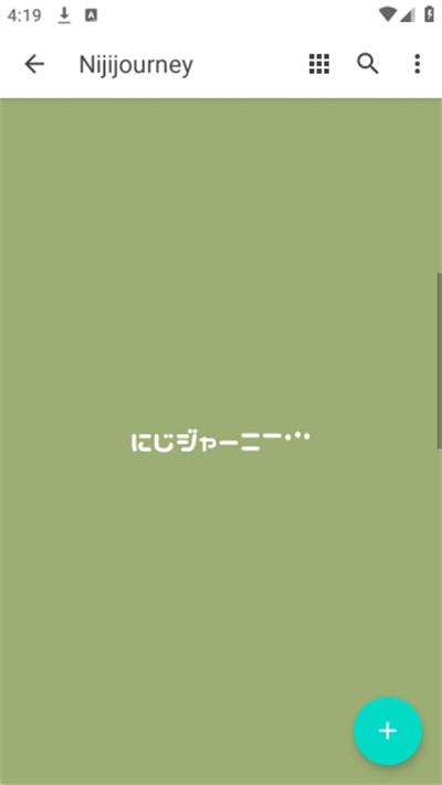 Nijijourney v1.0.0 安卓版 0