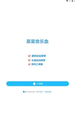 菜菜音樂盒 v5.2.7 1