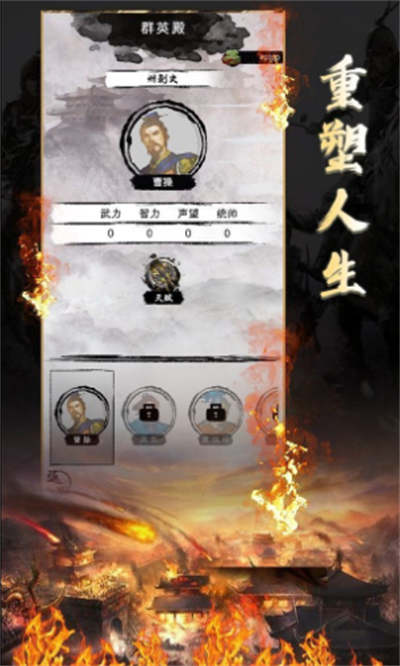 三國重開模擬器 V1.1安卓版 1