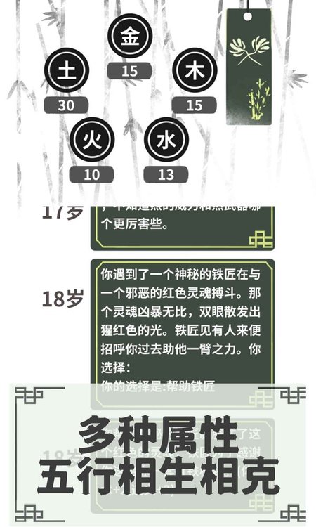 伏魔人偶轉(zhuǎn)生模擬器 v2.4.0安卓版 3