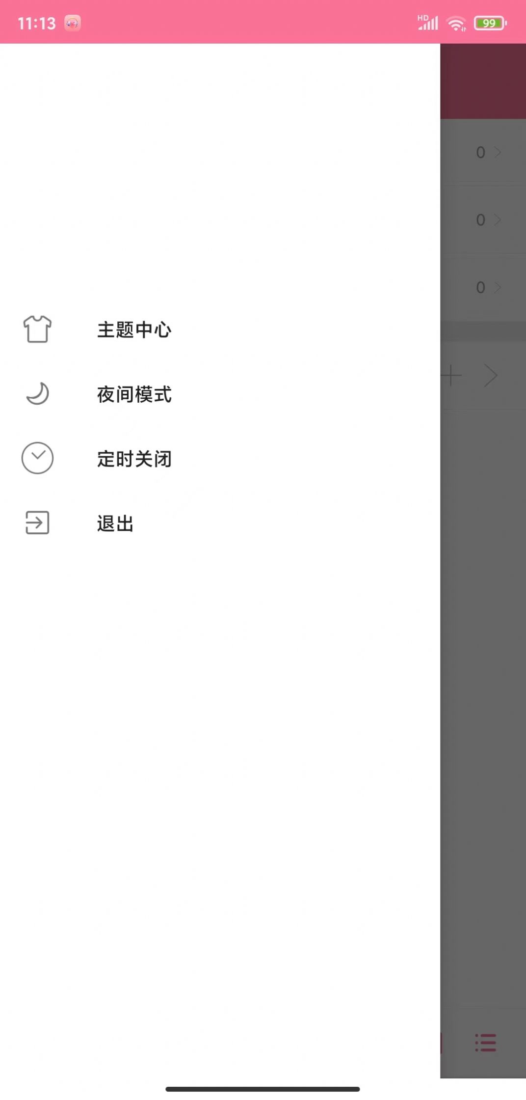 暢心聽 v1.0 2
