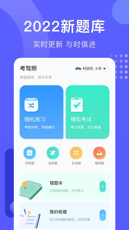 輕松駕考模擬題庫 v1.1 2