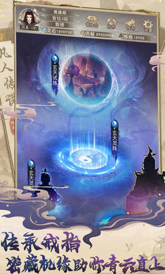 凡人傳說手游 v1.1.2 安卓版 4