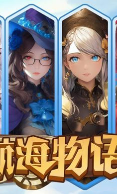 航海物語 v0.1031 安卓版 0