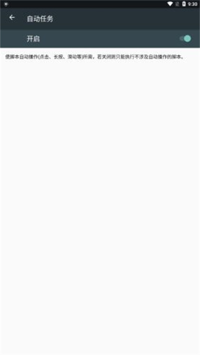 自動任務(wù) v9.3.11-0 安卓版 1