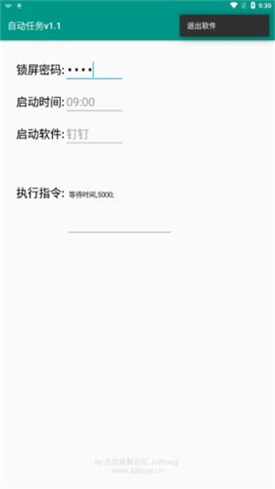 自動任務(wù) v9.3.11-0 安卓版 3