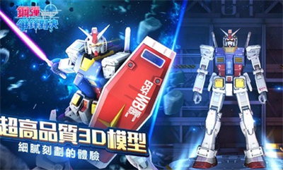 鋼彈爭鋒對決臺服2.3 v2.3.0安卓版 3