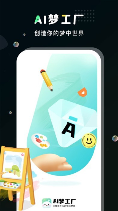 ai夢工廠app v1.0.1 安卓版 1
