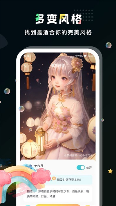 ai夢工廠app v1.0.1 安卓版 3