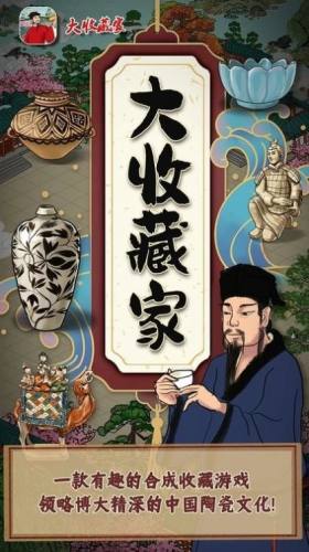 大收藏家 v1.0 安卓版 2