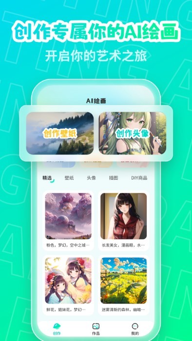 ai繪畫畫家 v1.1.16 安卓版 4