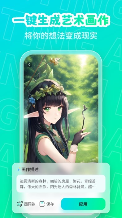 ai繪畫畫家 v1.1.16 安卓版 1