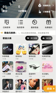 piser鋼琴助手(蛋仔派對彈琴) v17.6.0 安卓版 0