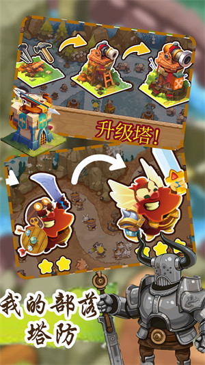 我的部落塔防 v1.21 安卓版 3