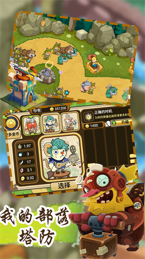 我的部落塔防 v1.21 安卓版 1