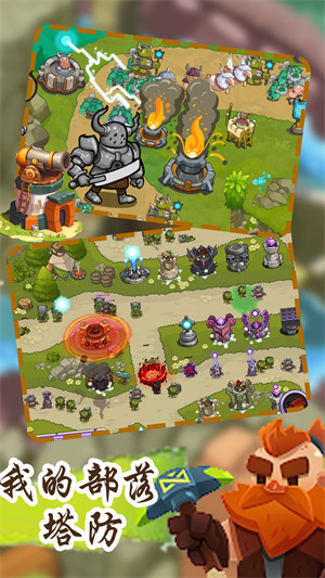 我的部落塔防 v1.21 安卓版 0