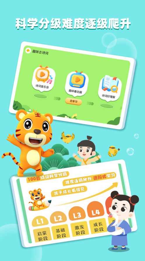 貝樂虎趣味古詩(shī)詞 v1.1.8 2