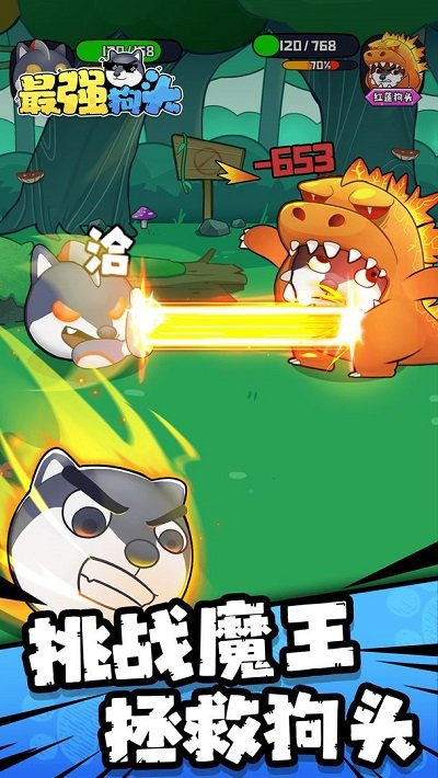 最強(qiáng)狗頭 v7.0 安卓版 1