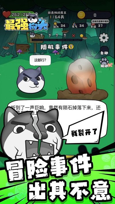 最強(qiáng)狗頭 v7.0 安卓版 2