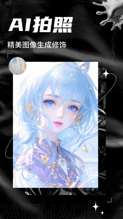 ai次元相機(jī) v1.0.10安卓版 2